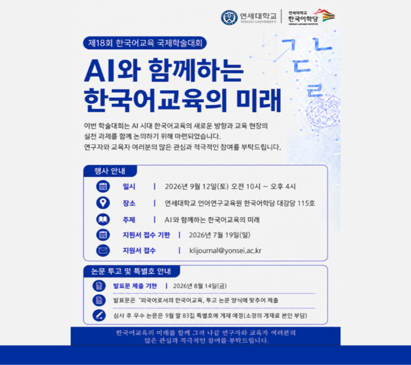 Yonsei Korean Language Institute representative view